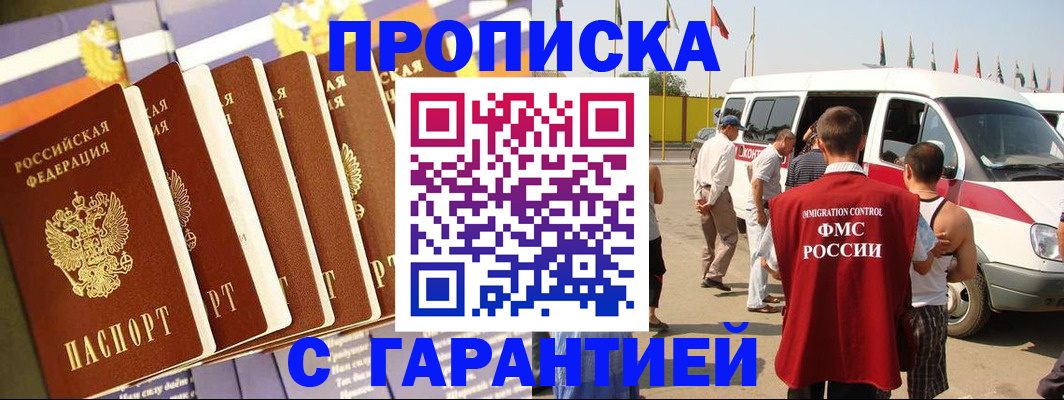 купить прописку в Глазове