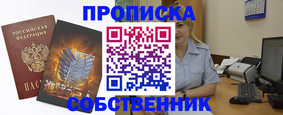 прописка регистрация в Глазове