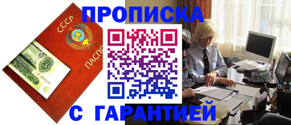 прописка гарантия в Глазове