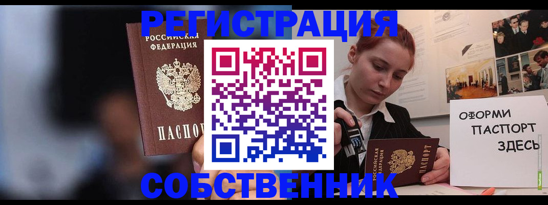 прописка в Глазове