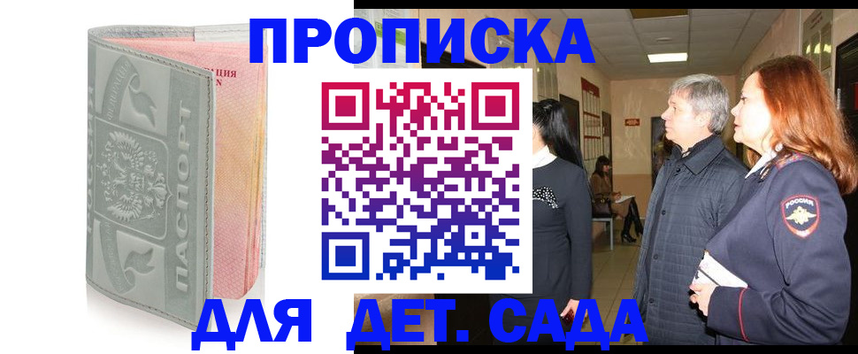 прописка для школы в Глазове